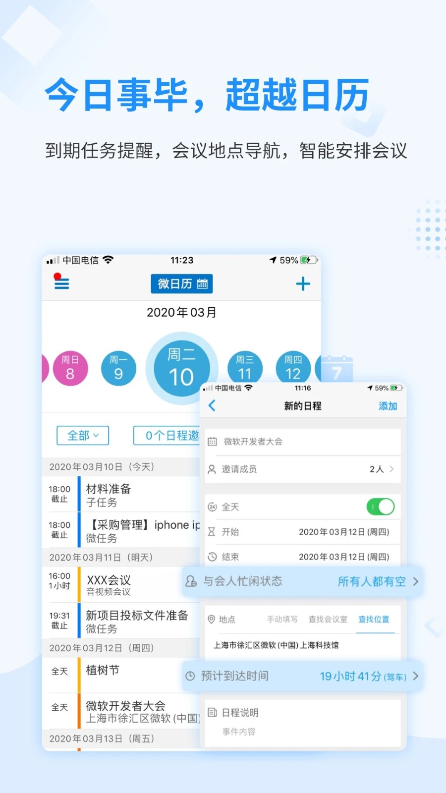 随办安卓免费版图3