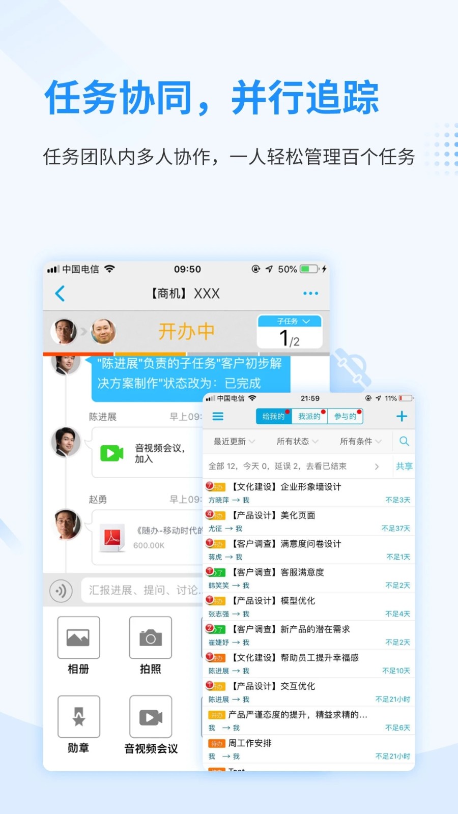 随办安卓免费版图5