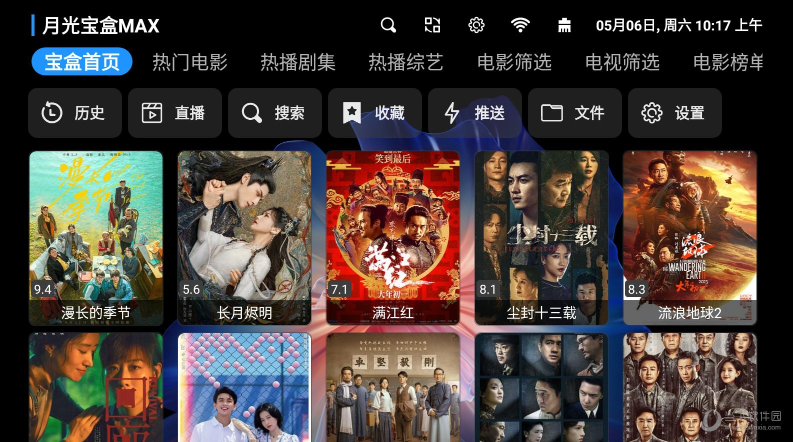 月光宝盒MAX官方正版图2