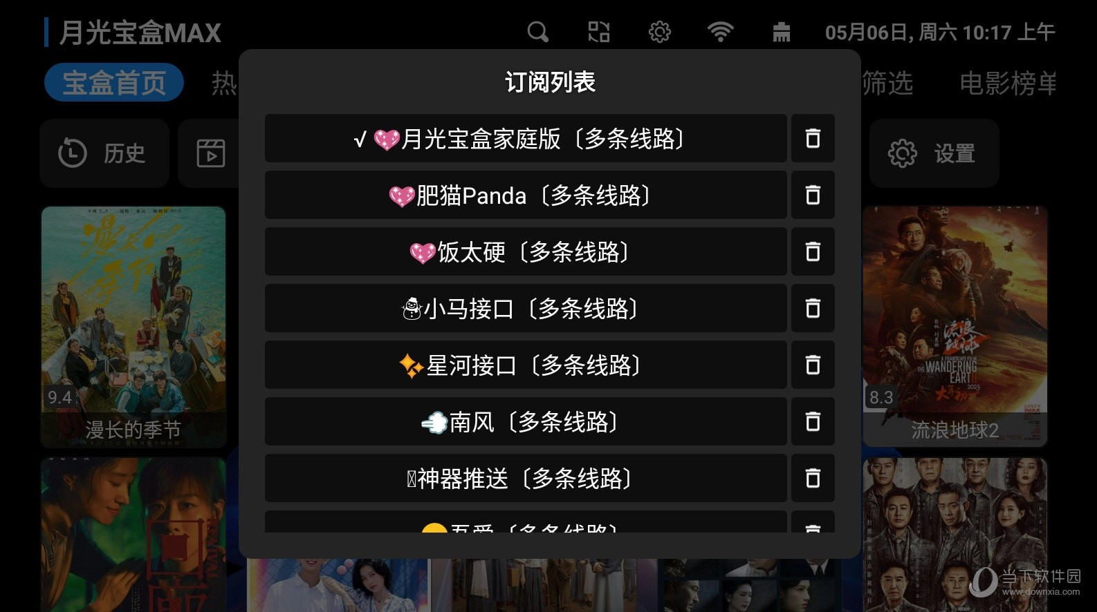 月光宝盒MAX官方正版图3