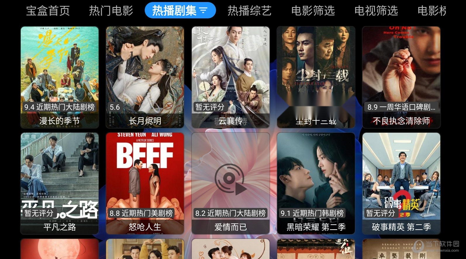 月光宝盒MAX官方正版图4