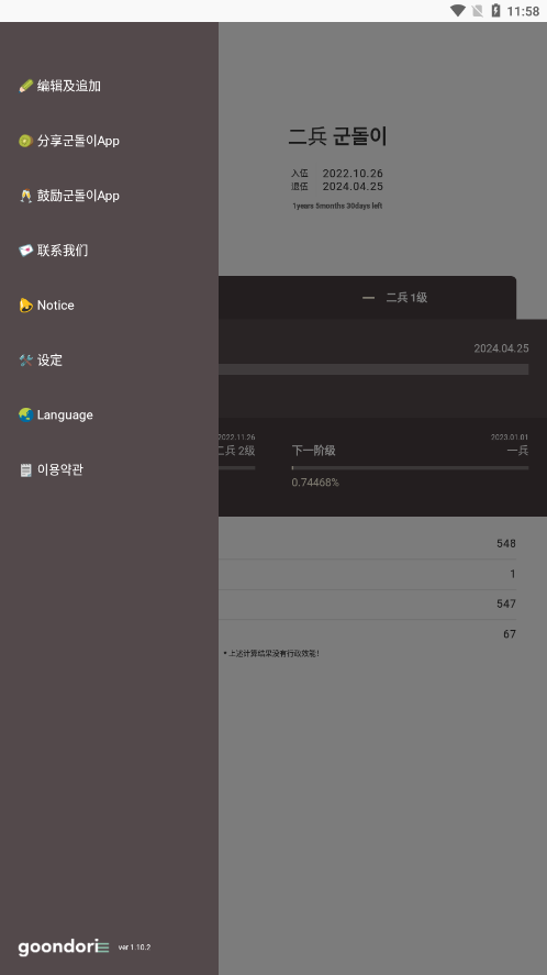 goondori官方最新版图3