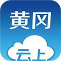 云上黄冈安卓版
