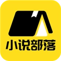 小说部落官方最新版