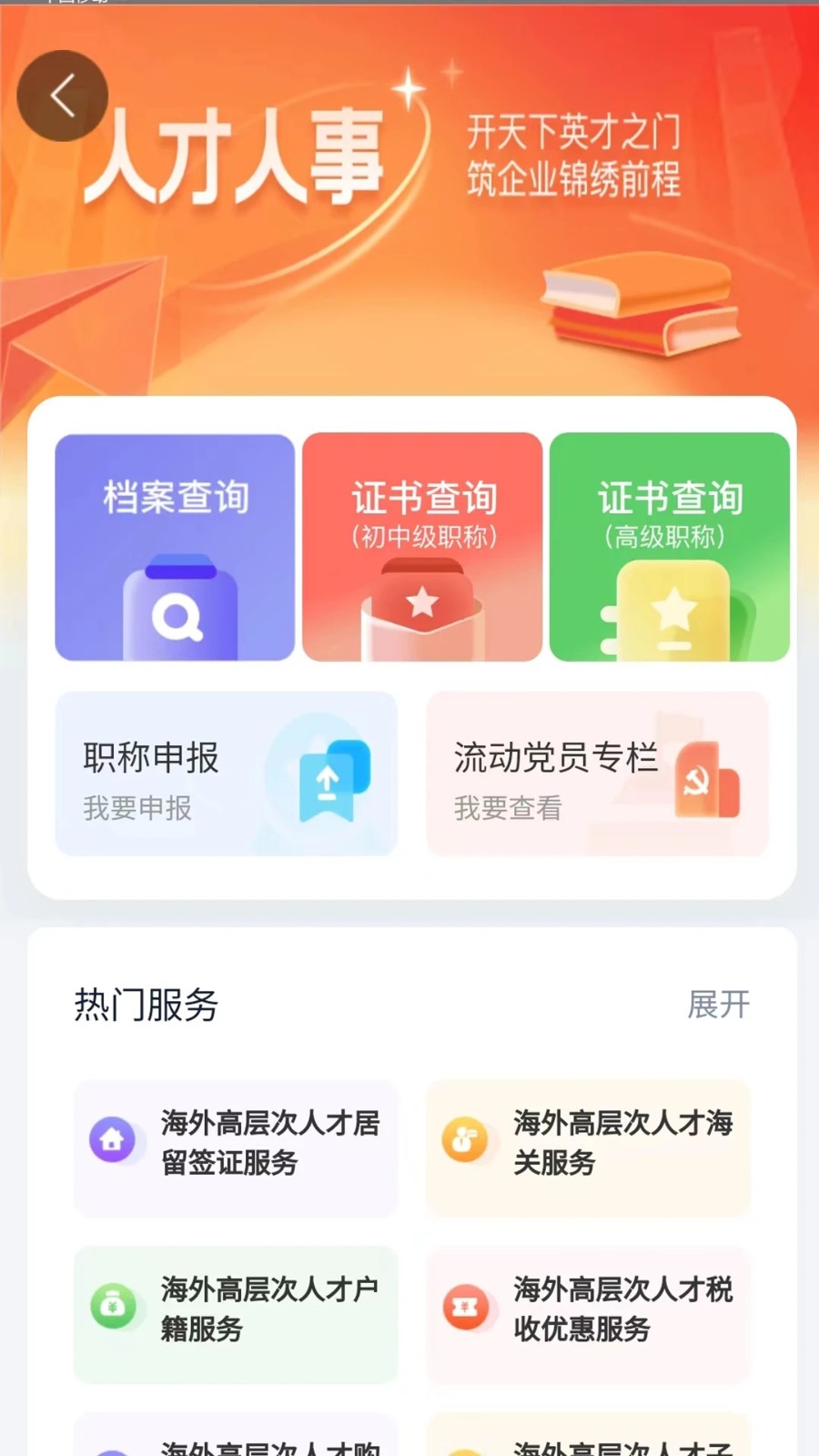 智慧人社养老认证手机免费版图1