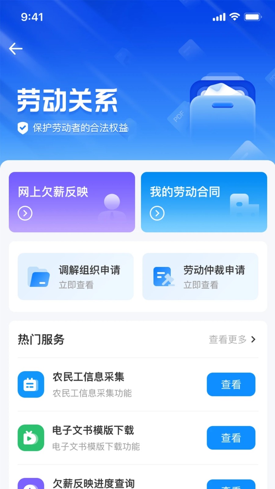 智慧人社养老认证手机免费版图2