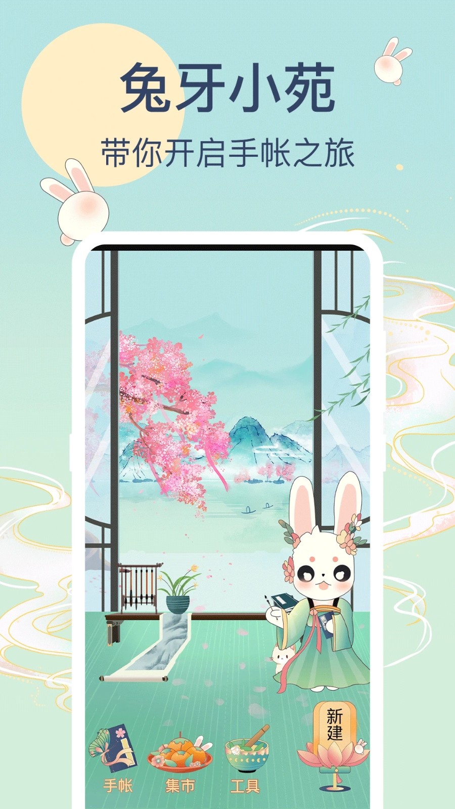 兔牙手帐直装版图2