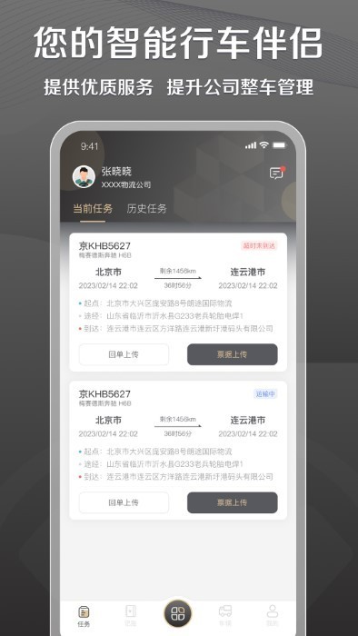 超联司机正版图2