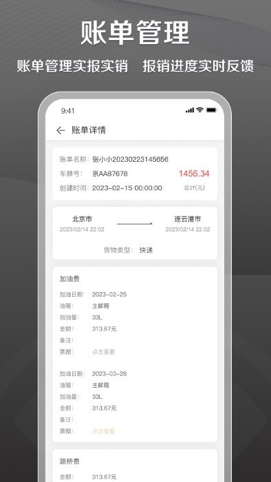 超联司机正版图3