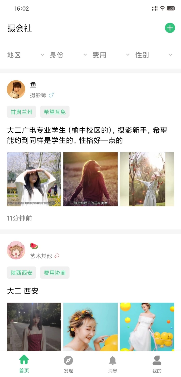摄会社官方最新版图1