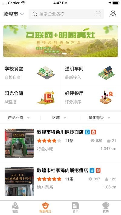 陇上食安企业版图1