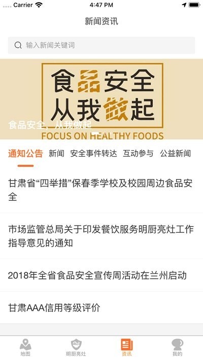 陇上食安企业版图3
