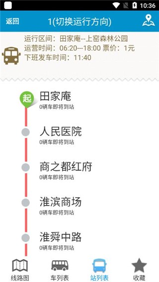 淮南掌上公交安卓官方版图3