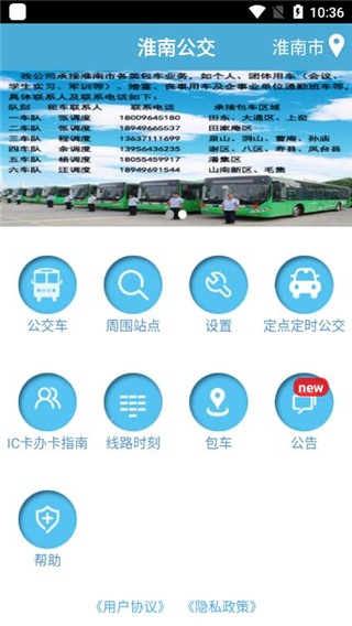 淮南掌上公交安卓官方版图2