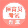 保育员考试题库最新免费版