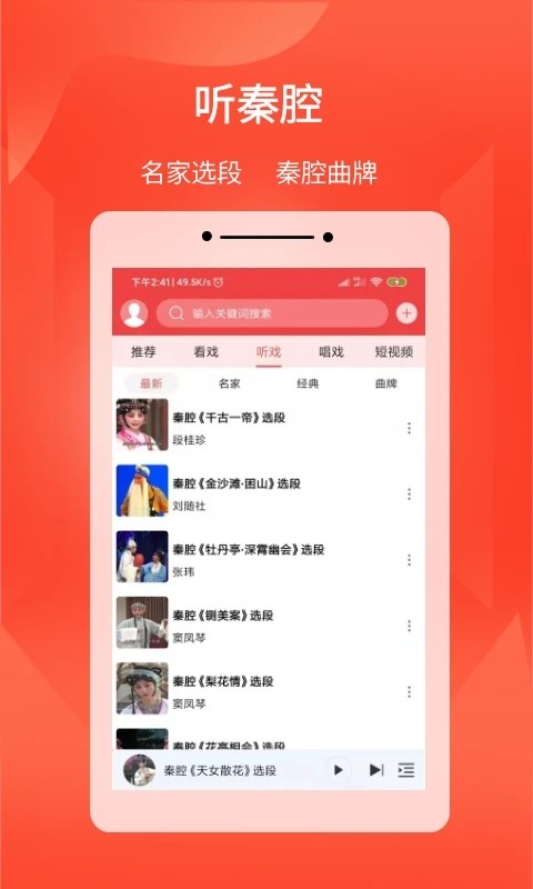 西部秦声安卓版图4