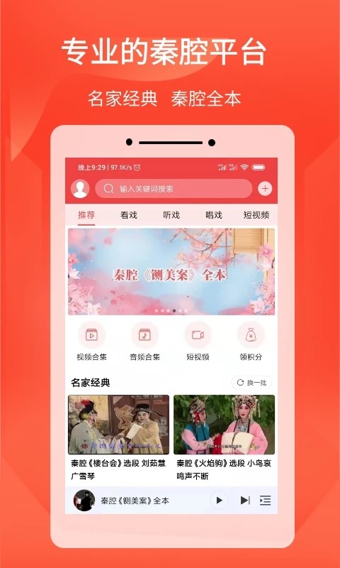 西部秦声安卓版图5