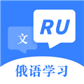 俄语字母表手机免费版