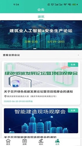 格筑手机最新版图2