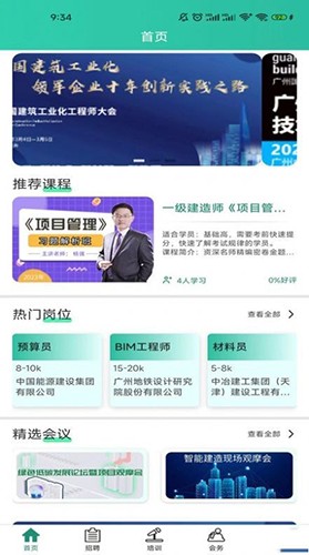 格筑手机最新版图1