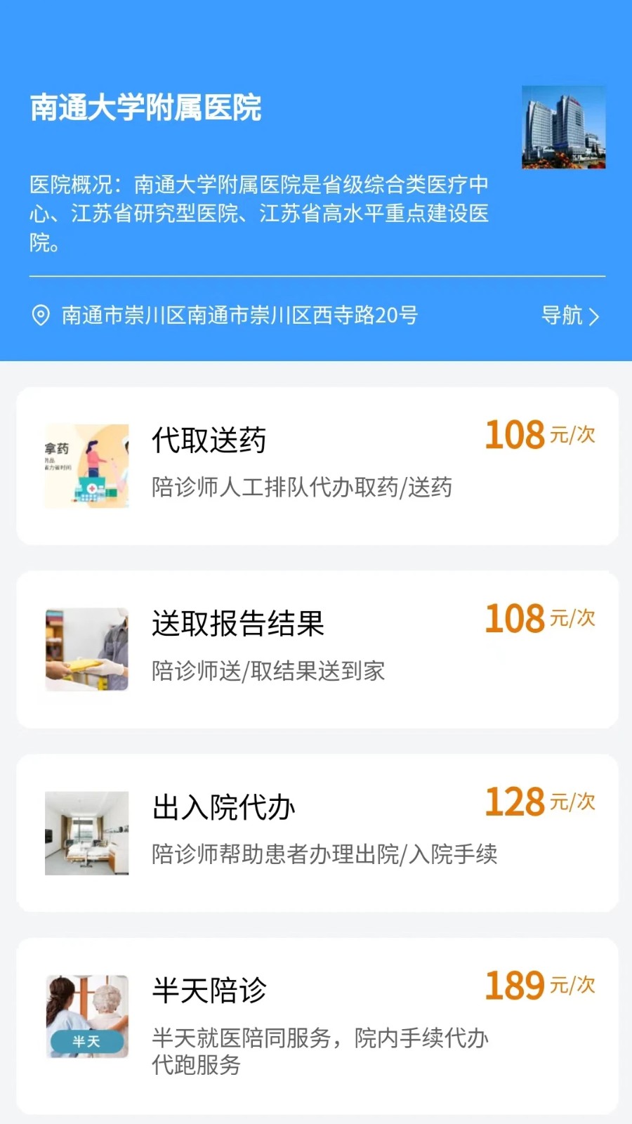 小贝陪诊安卓直装版图2