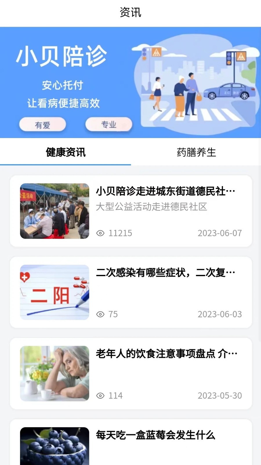 小贝陪诊安卓直装版图3