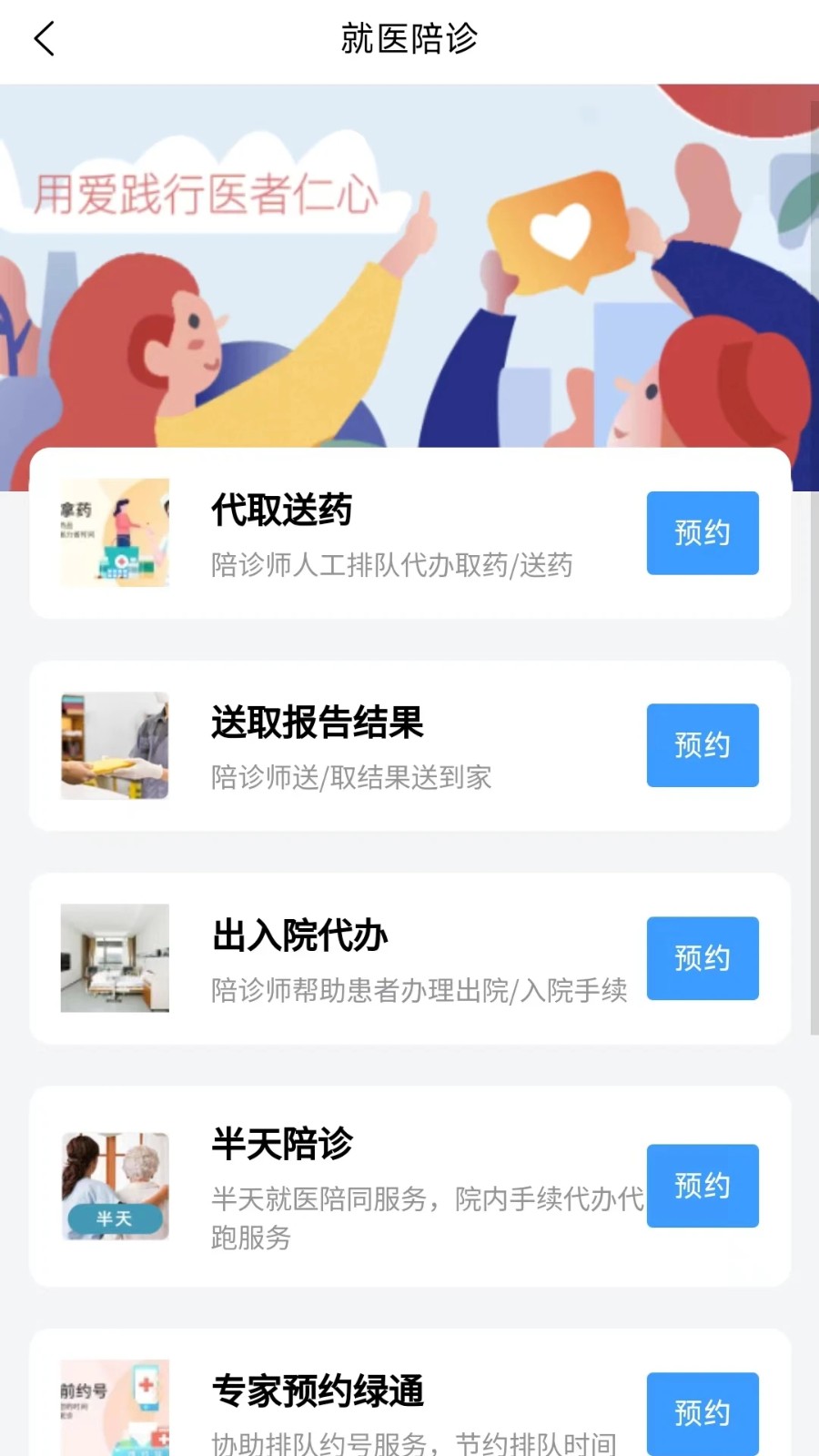 小贝陪诊安卓直装版图4