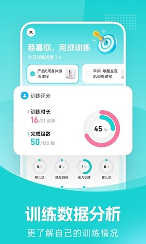 凯格尔教练官方版图2