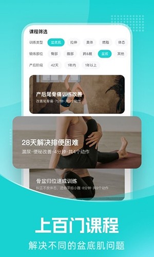 凯格尔教练官方版图1