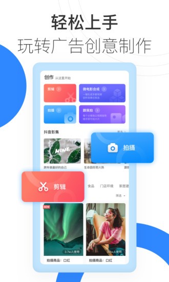 巨量创意2026安卓直装版图2