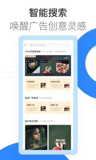 巨量创意2026安卓直装版图4