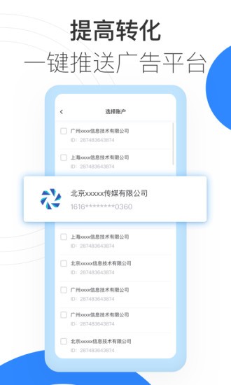 巨量创意2026安卓直装版图1