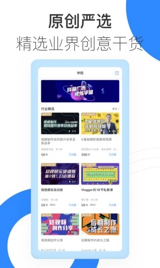 巨量创意2026安卓直装版图3