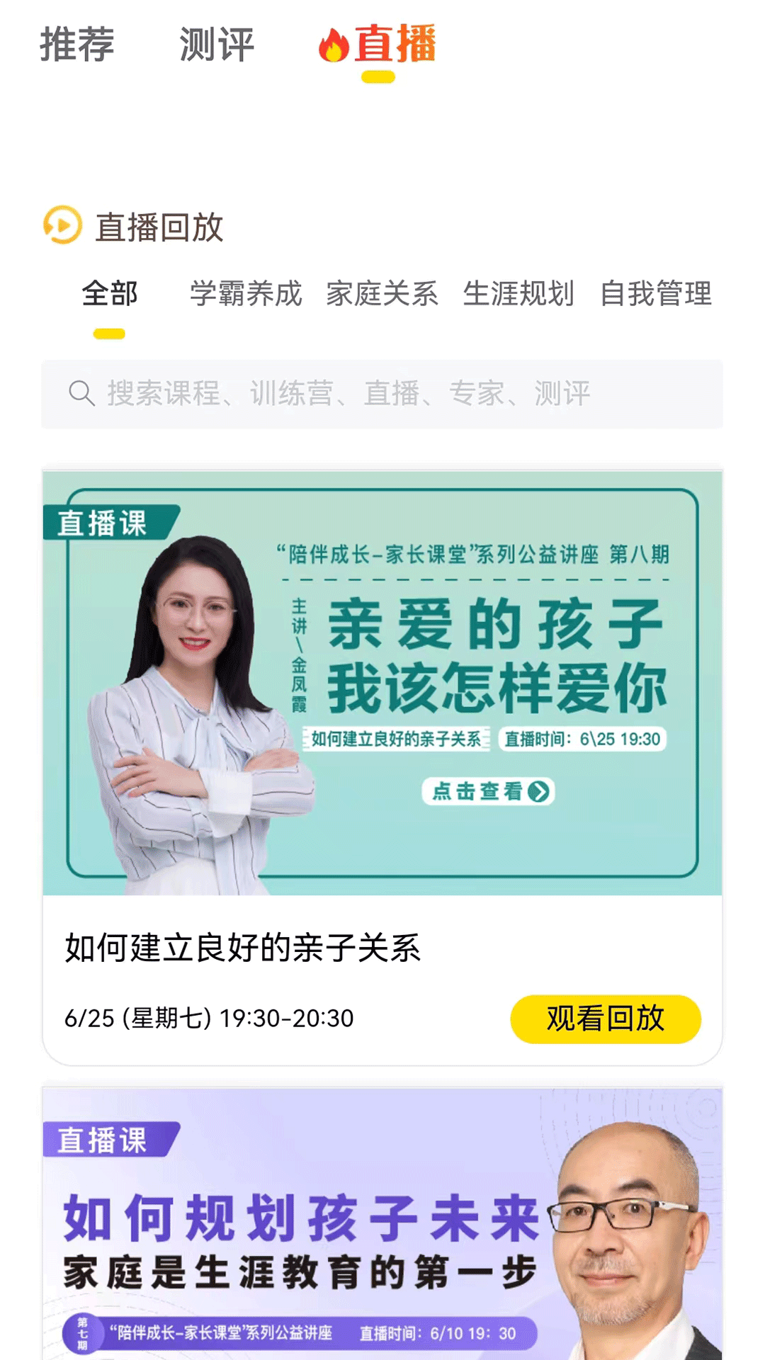 和启家教2026手机最新版图2