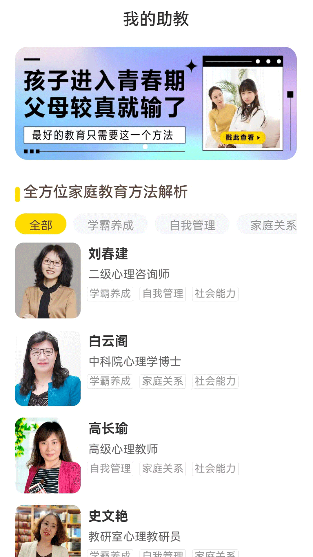 和启家教2026手机最新版图3