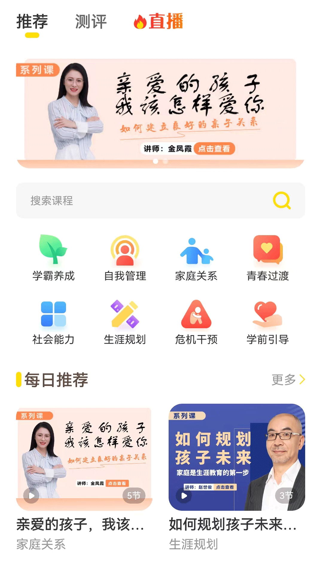 和启家教2026手机最新版图1