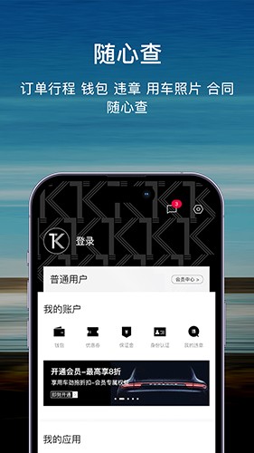 TK租车安卓版图1