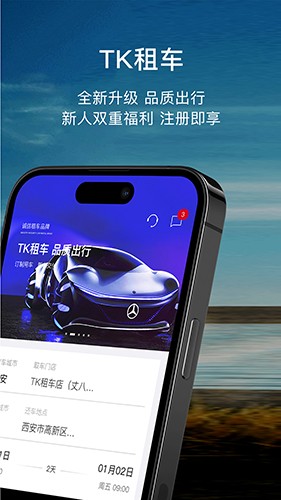 TK租车安卓版图2
