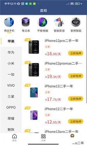 荔租手机正版图1