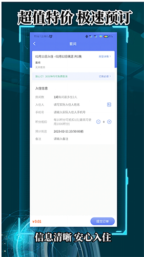 栖世酒店无广告版图1