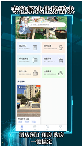 栖世酒店无广告版图2