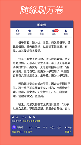 阅集者正版图2
