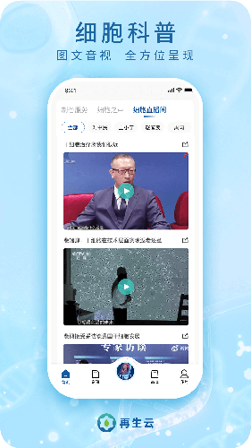 再生云手机版图1