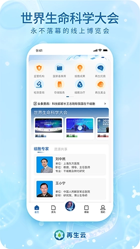 再生云手机版图3
