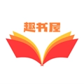 趣书屋阅读器正版