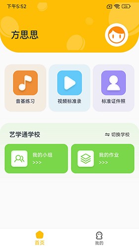 艺学通安卓免费版图2