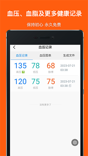 血糖记事本安卓官方版图1