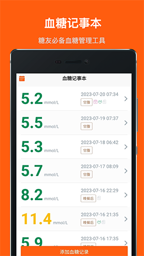 血糖记事本安卓官方版图2