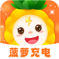 菠萝充电最新免费版