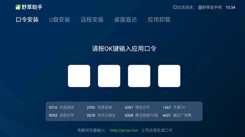 野草助手电视盒子版图1